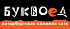 Скидка 10% для новых покупателей в bookvoed.ru! - Заозёрный